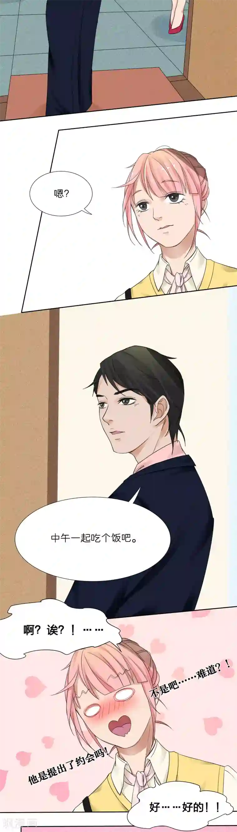 我的双面男友第3话