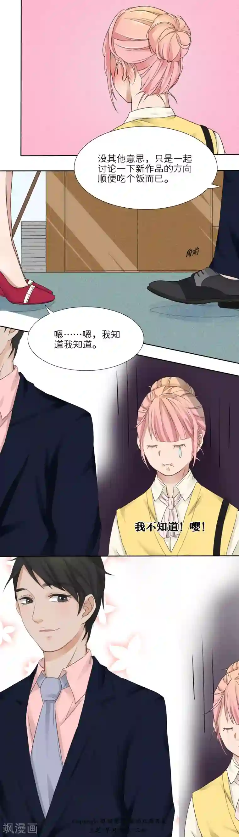 我的双面男友第3话