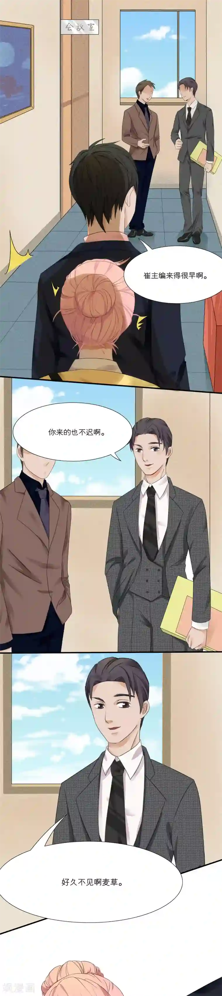 我的双面男友第3话
