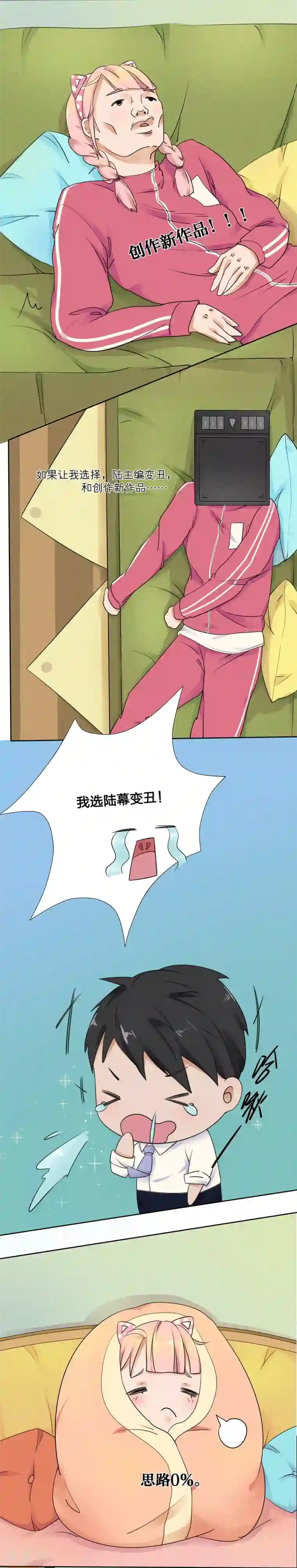 我的双面男友第4话