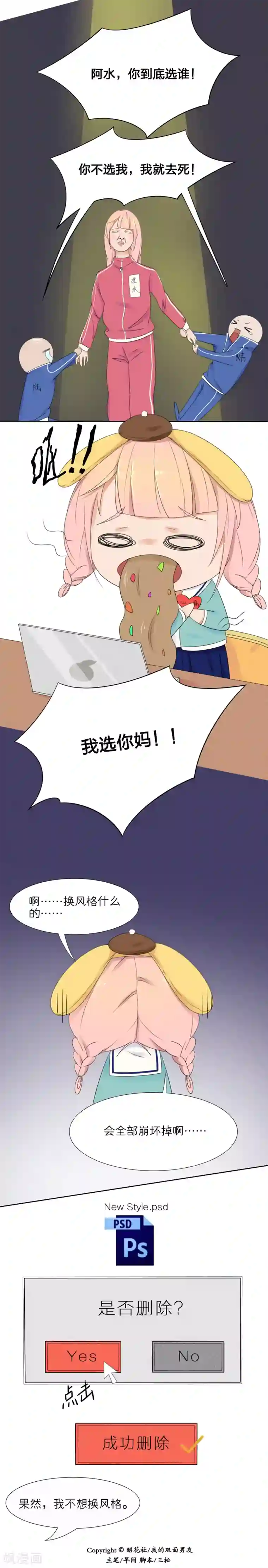 我的双面男友第4话