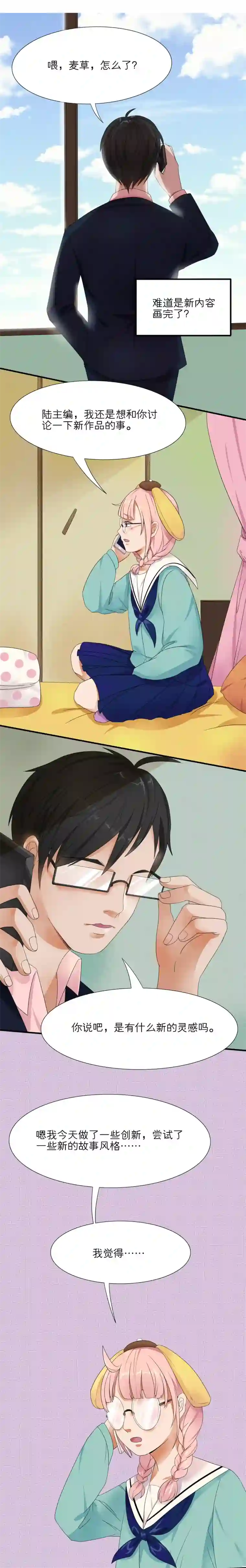 我的双面男友第4话