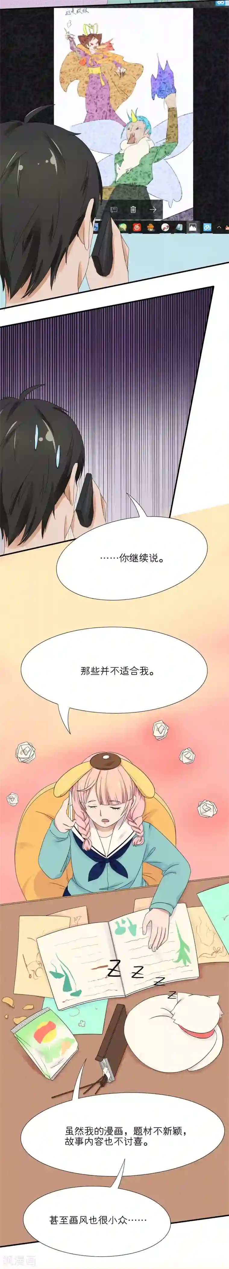 我的双面男友第4话