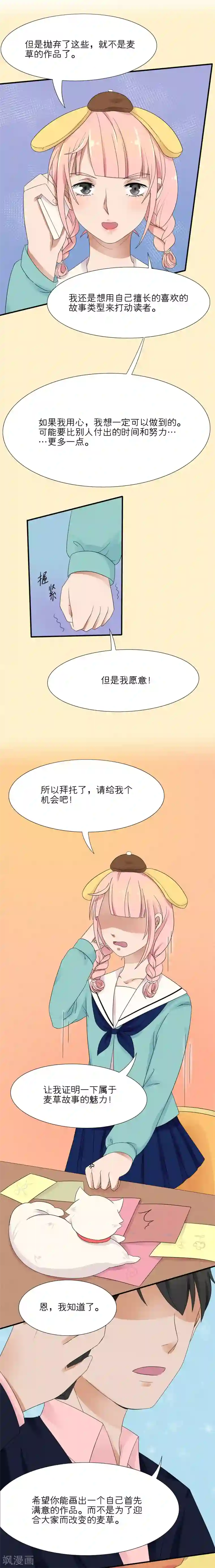 我的双面男友第4话