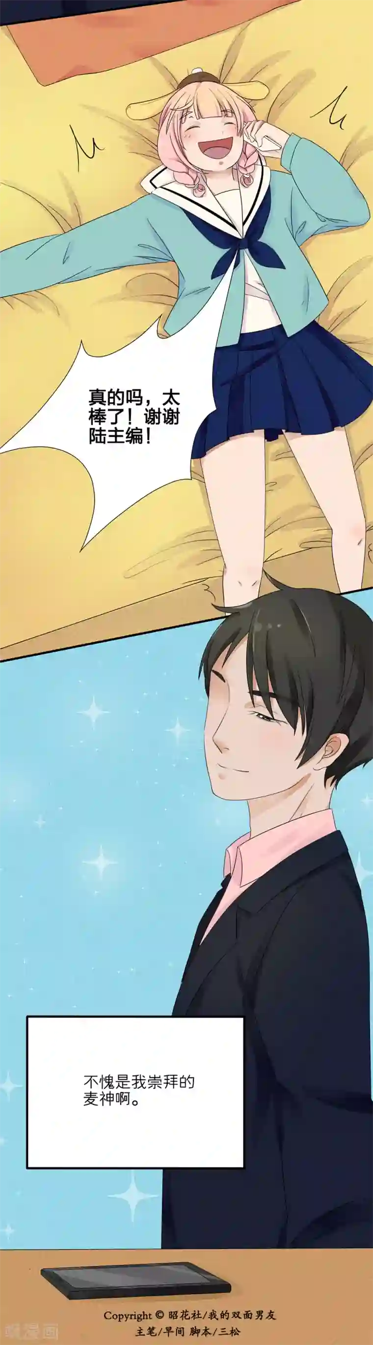 我的双面男友第4话