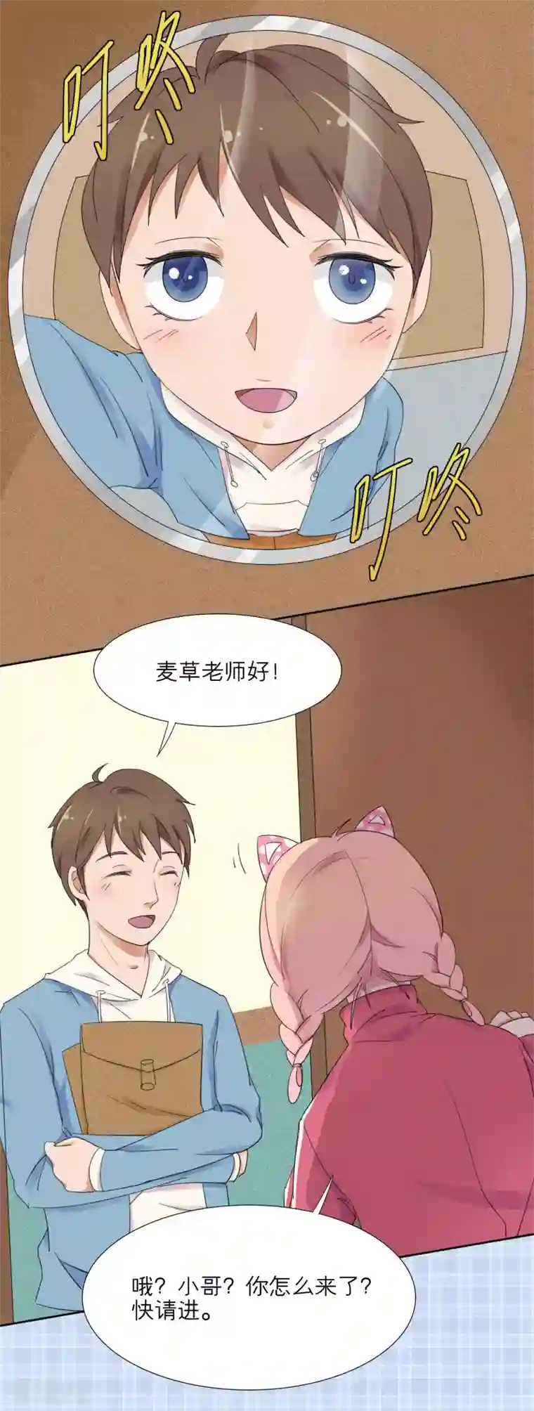 我的双面男友第4话