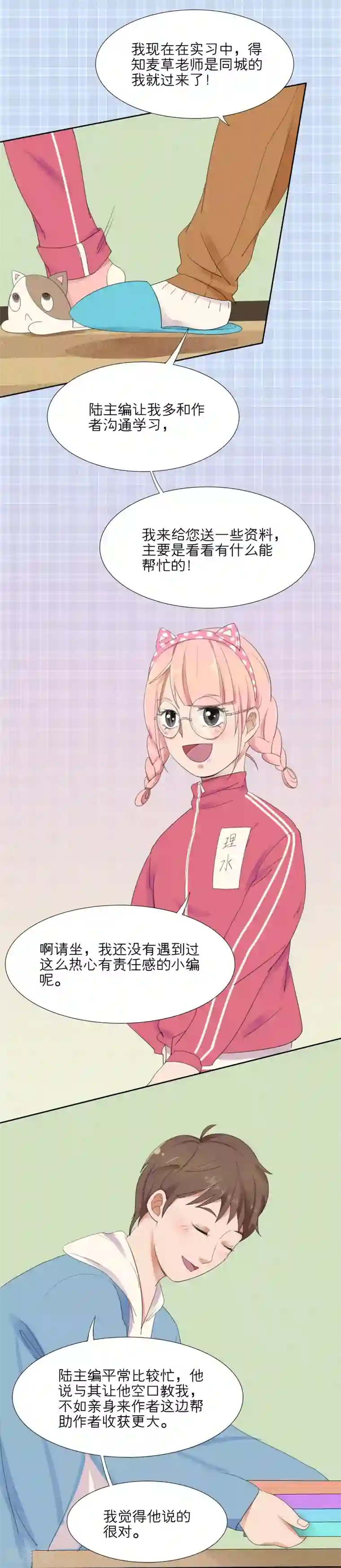 我的双面男友第4话