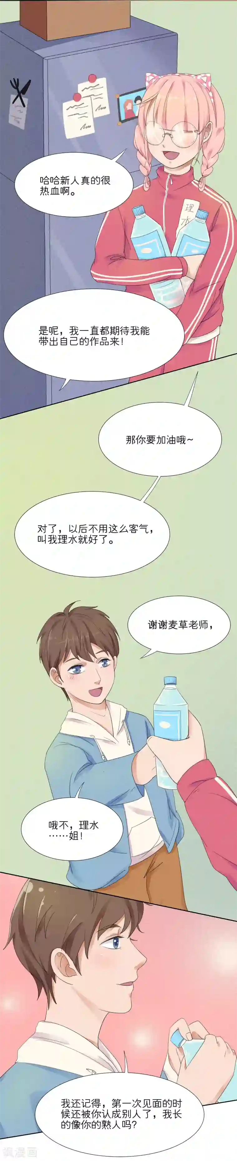 我的双面男友第4话