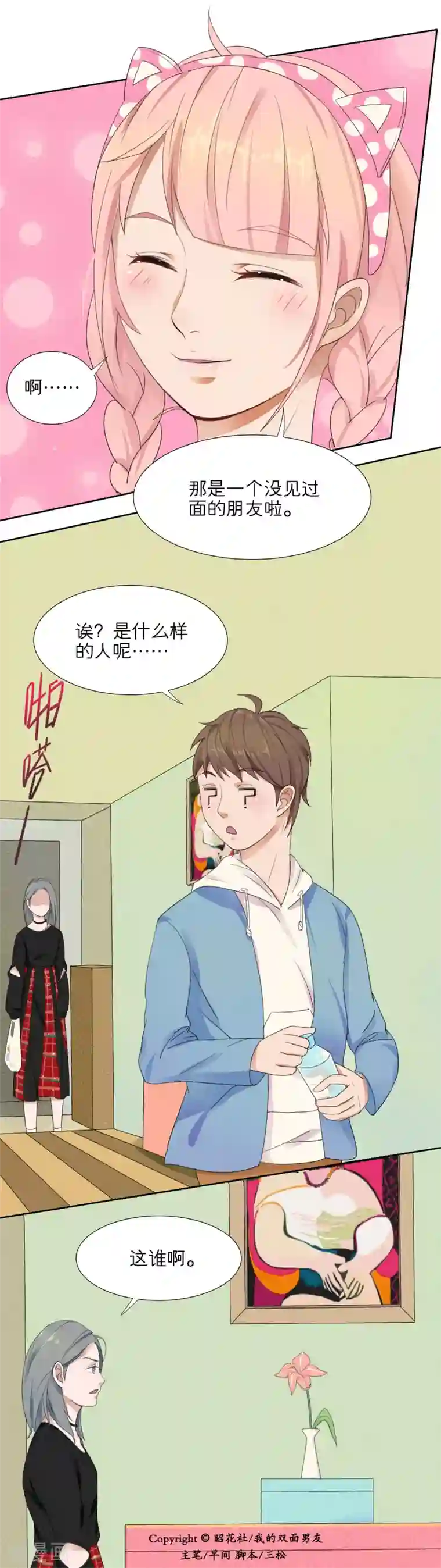 我的双面男友第4话