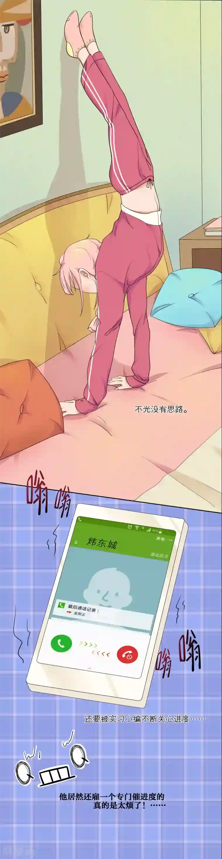 我的双面男友第4话