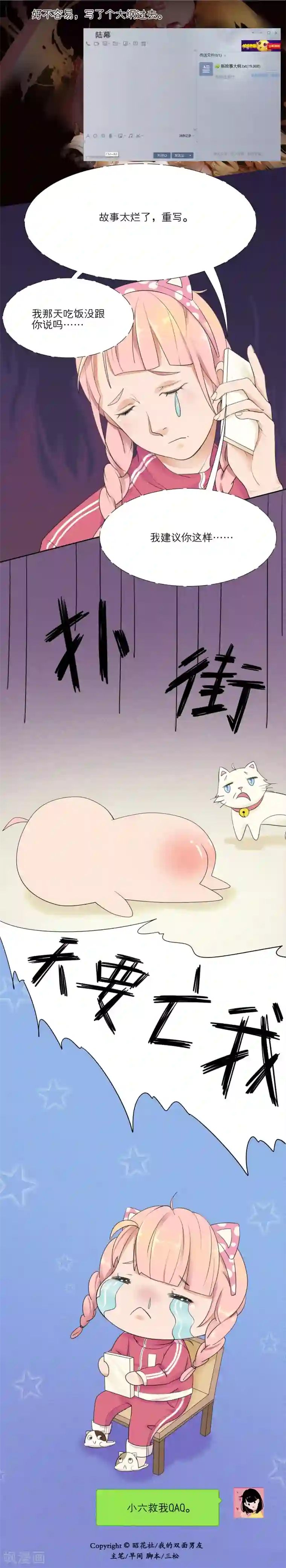 我的双面男友第4话