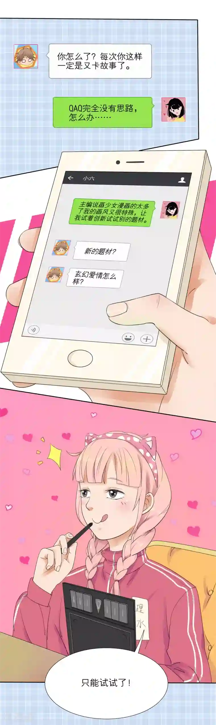 我的双面男友第4话