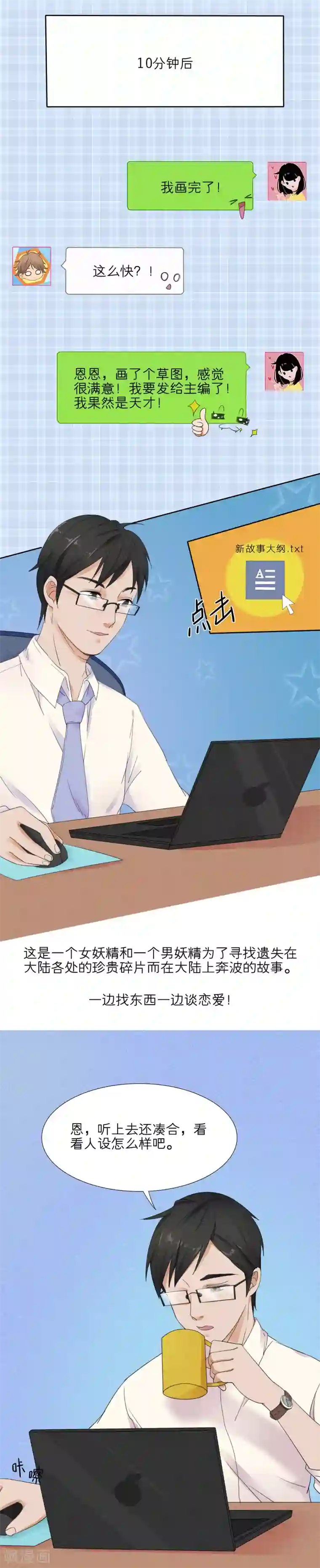 我的双面男友第4话