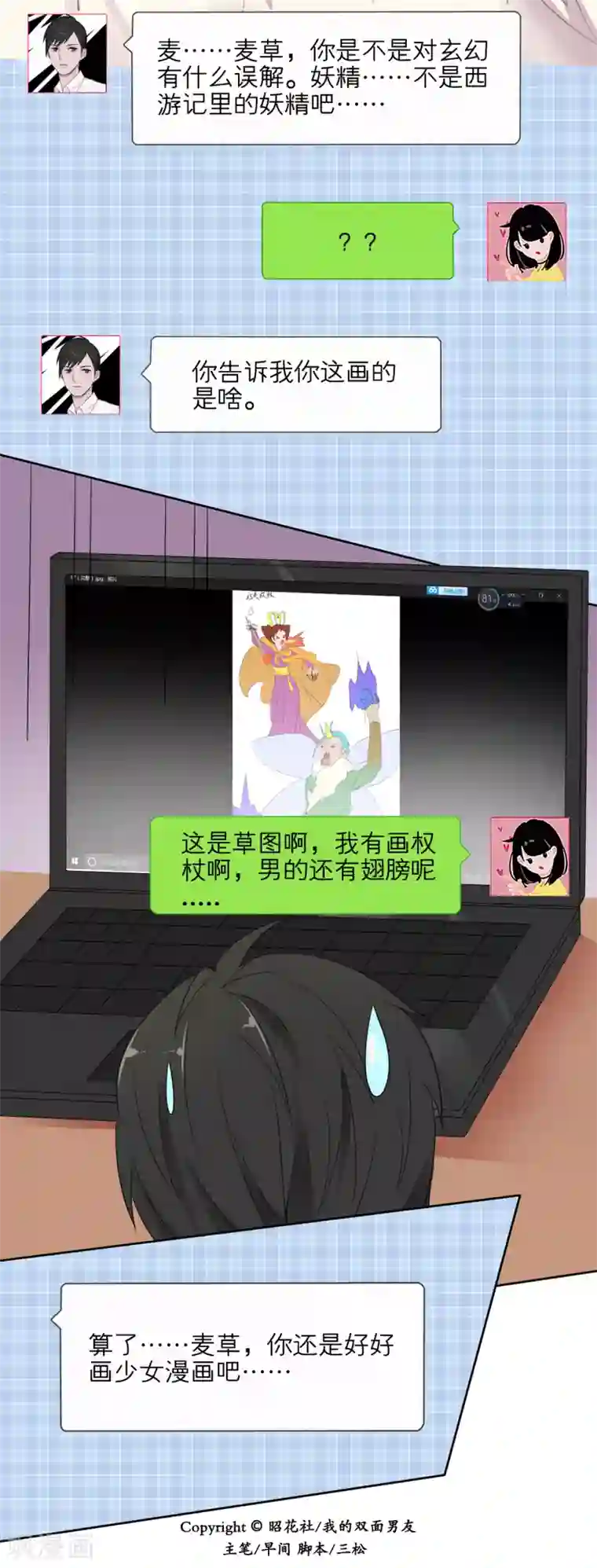 我的双面男友第4话