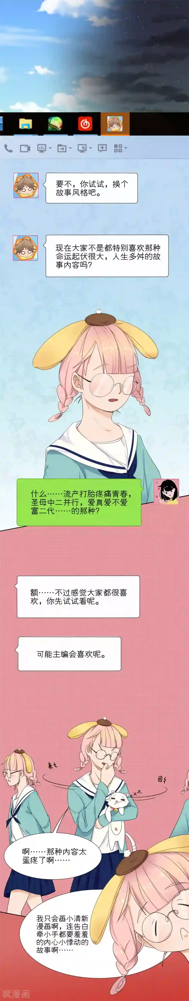 我的双面男友第4话