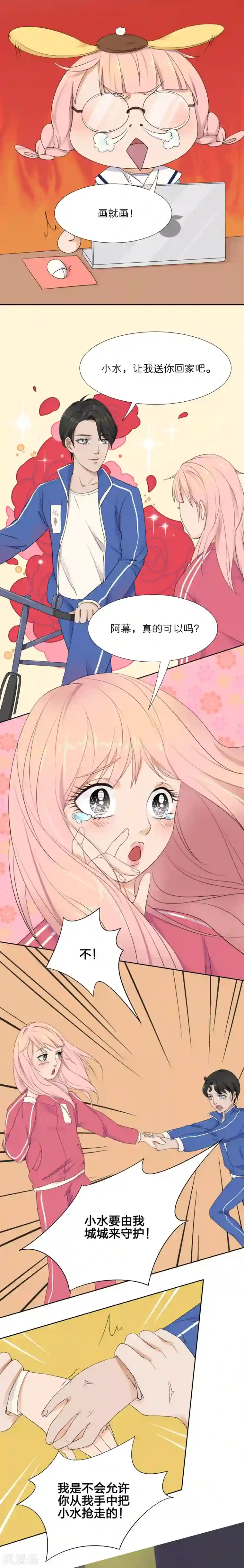 我的双面男友第4话