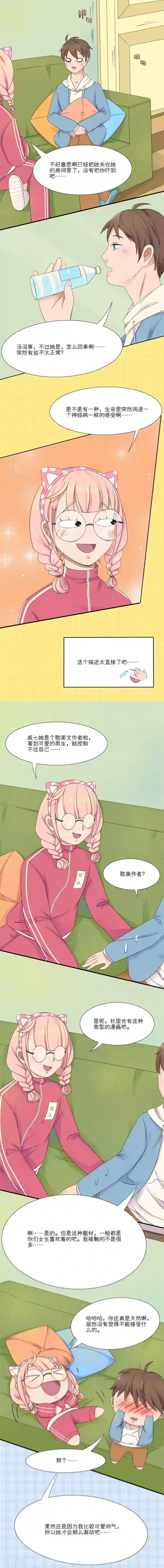 我的双面男友第5话