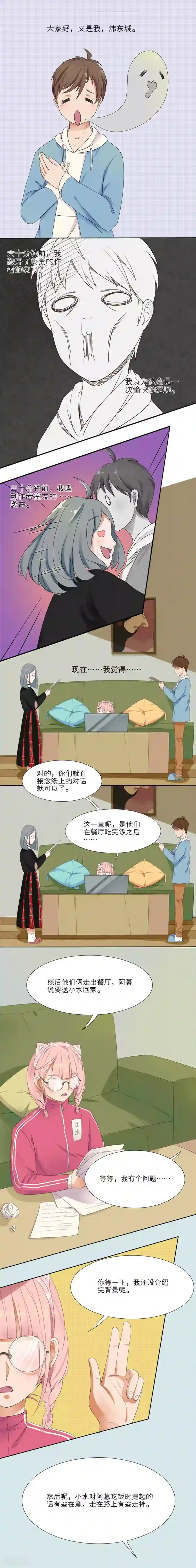 我的双面男友第5话