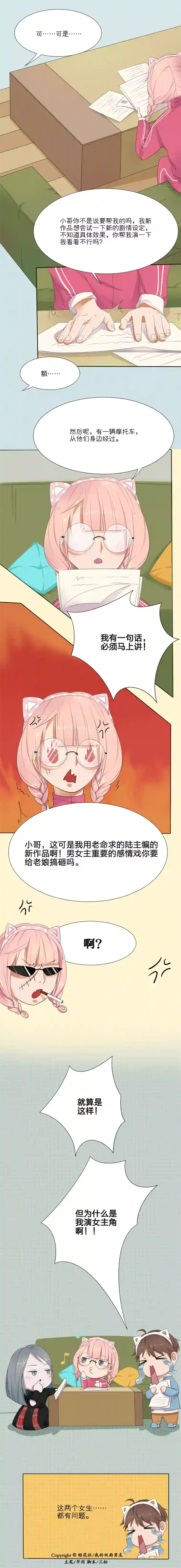 我的双面男友第5话