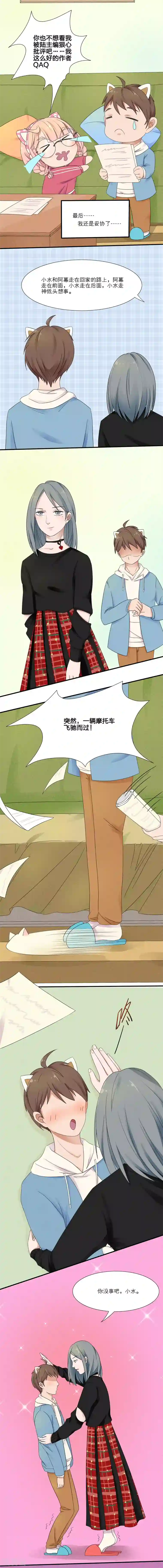 我的双面男友第5话