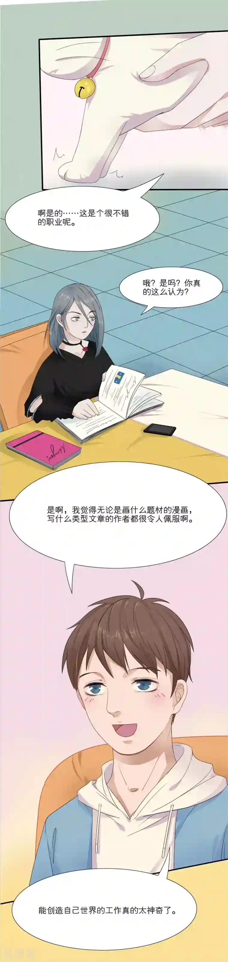 我的双面男友第6话