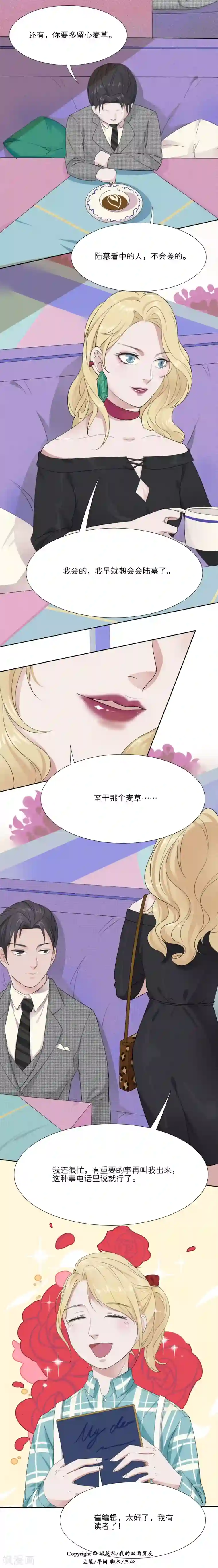 我的双面男友第6话