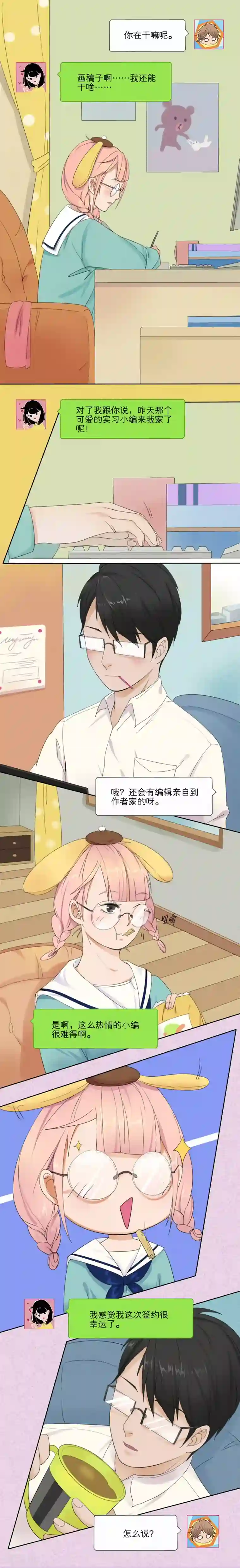 我的双面男友第6话