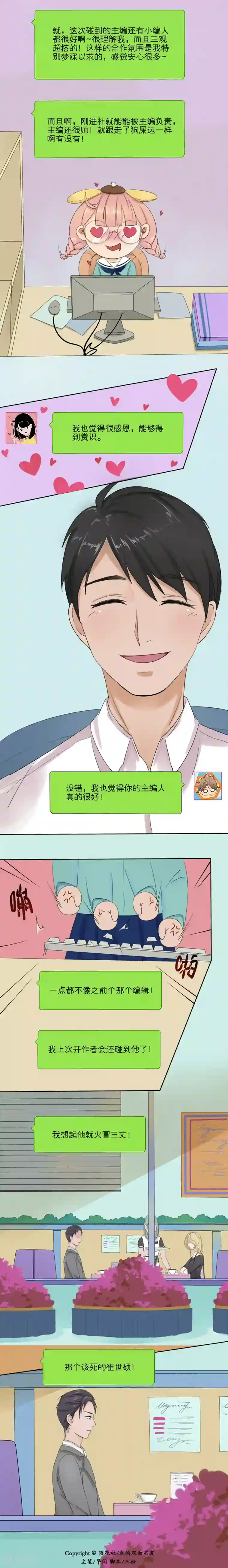 我的双面男友第6话