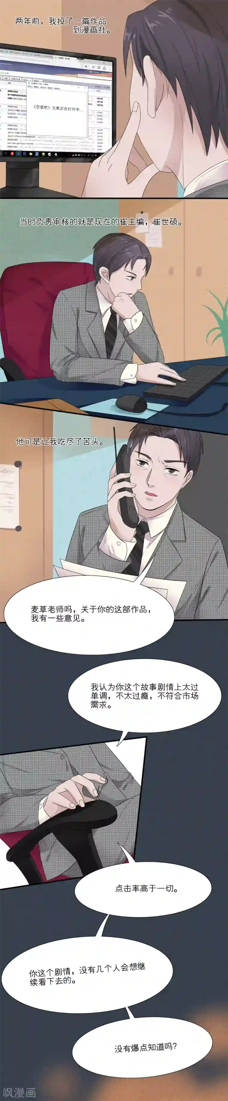 我的双面男友第6话