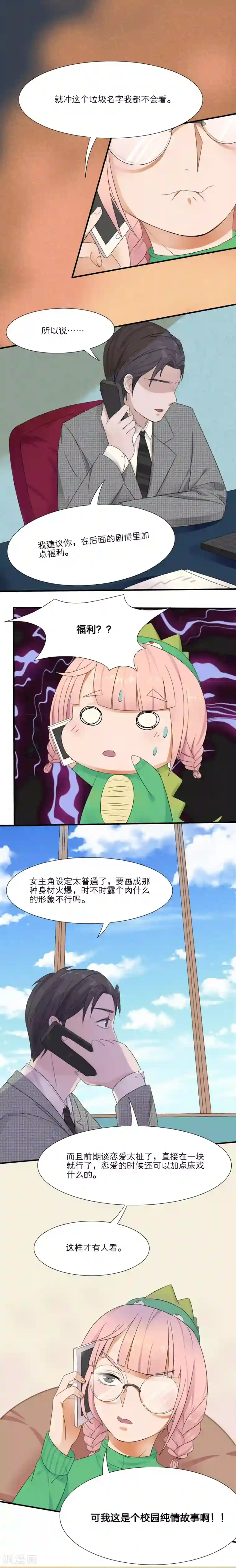 我的双面男友第6话