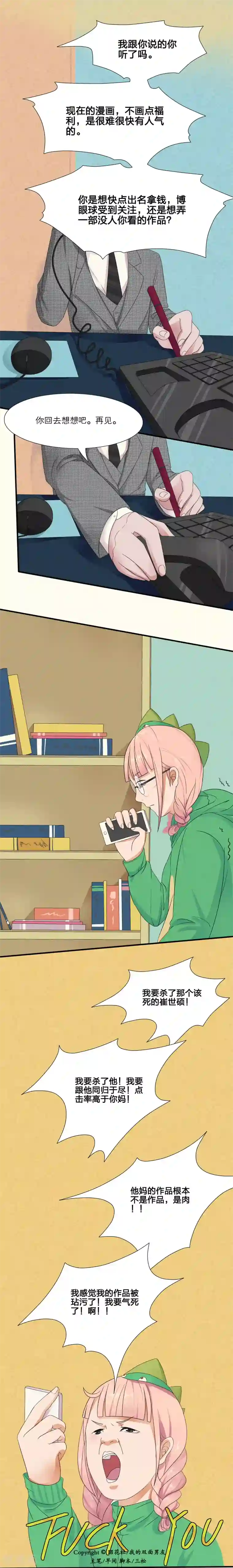 我的双面男友第6话