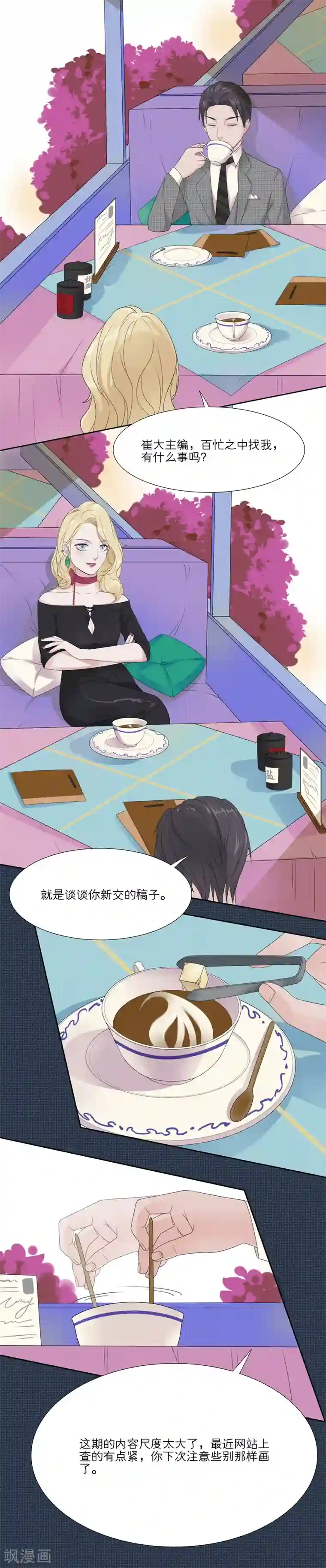 我的双面男友第6话