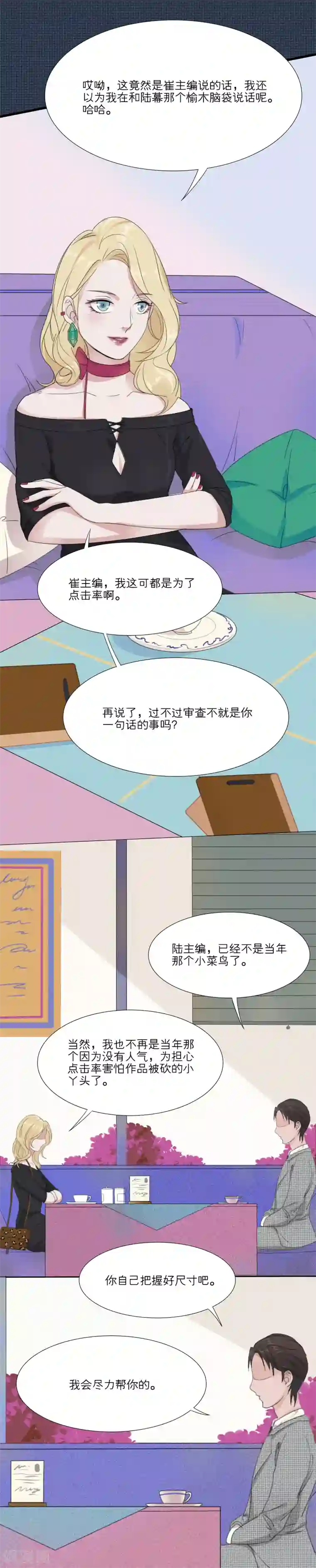 我的双面男友第6话