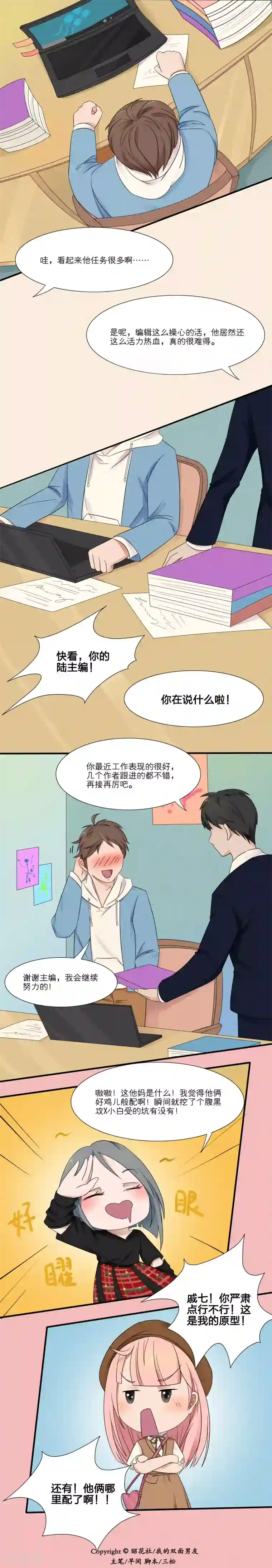 我的双面男友第7话