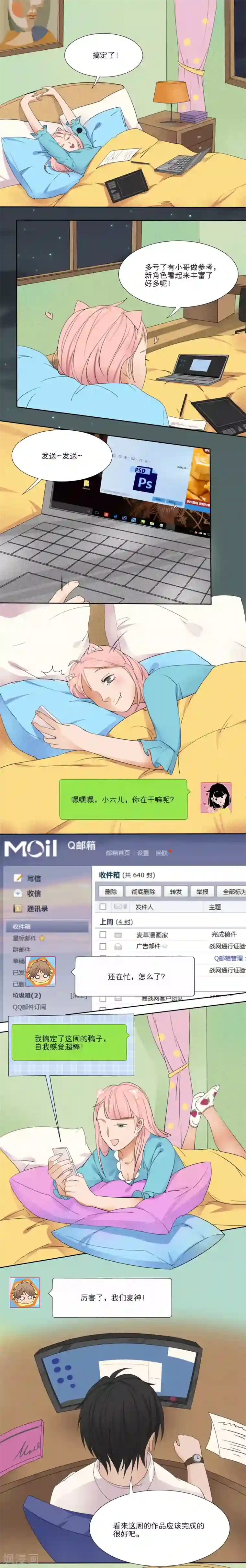 我的双面男友第7话