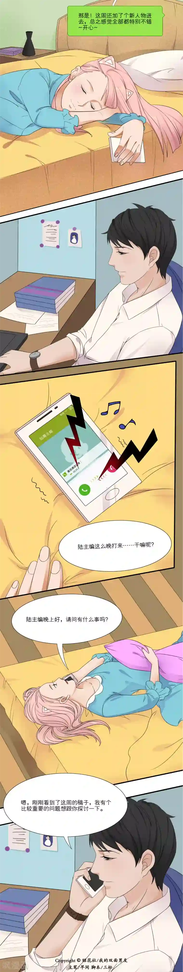 我的双面男友第7话