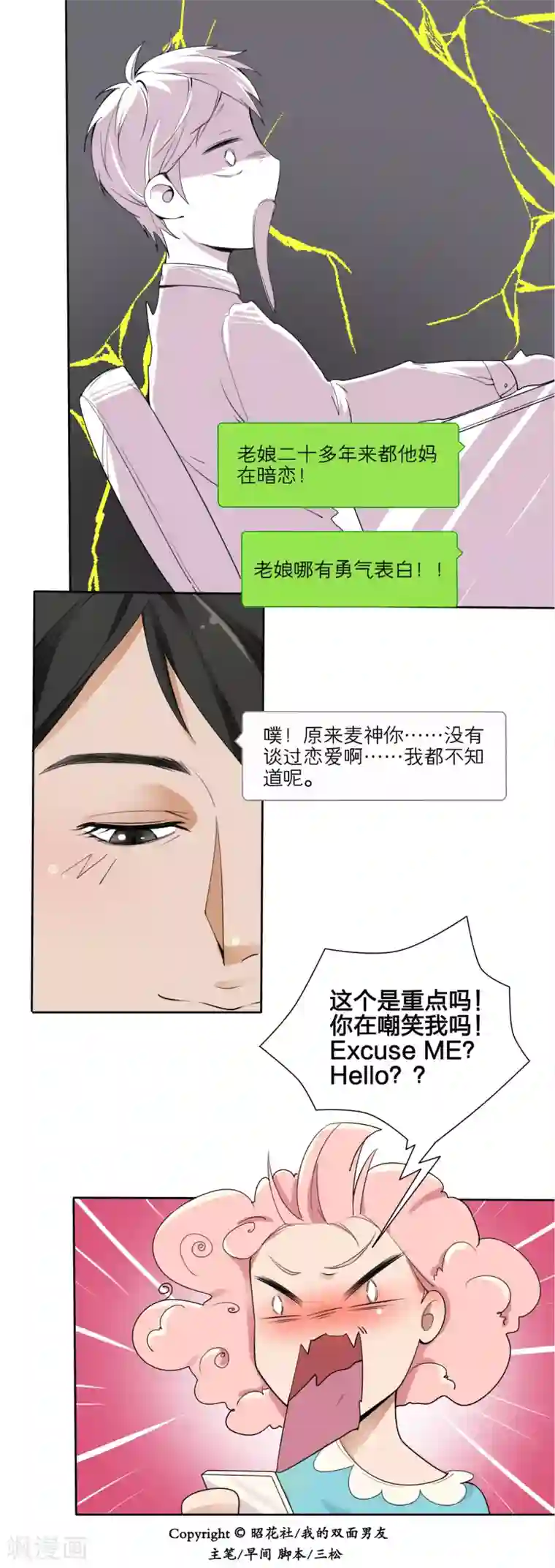我的双面男友第8话