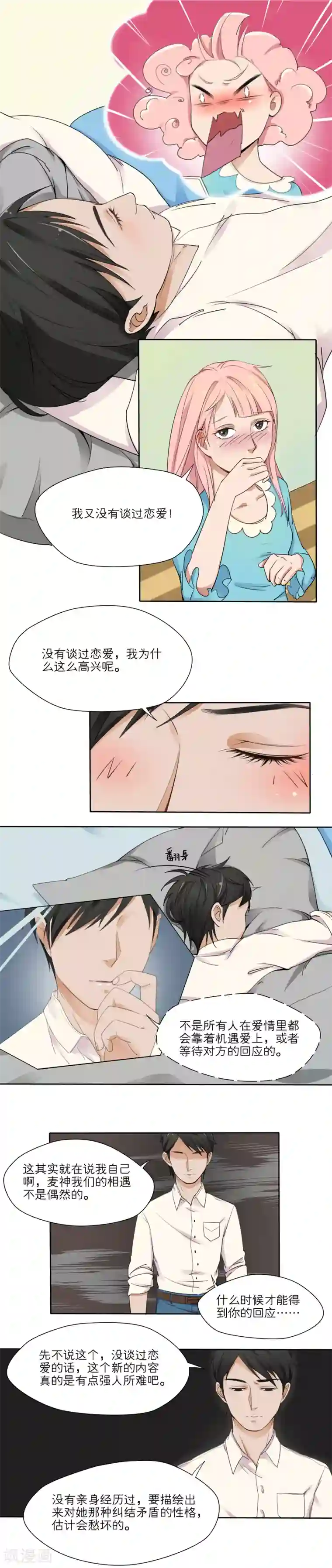 我的双面男友第8话