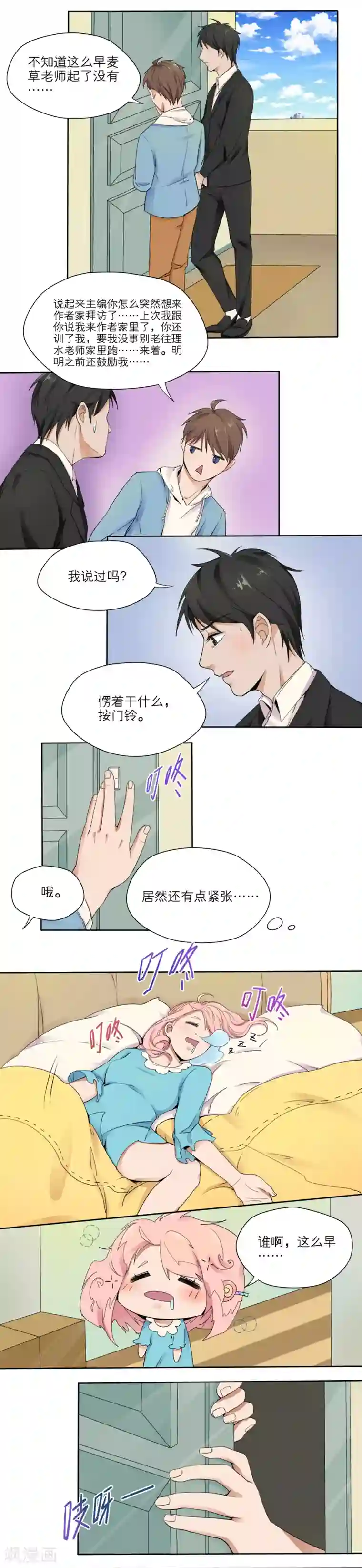 我的双面男友第8话