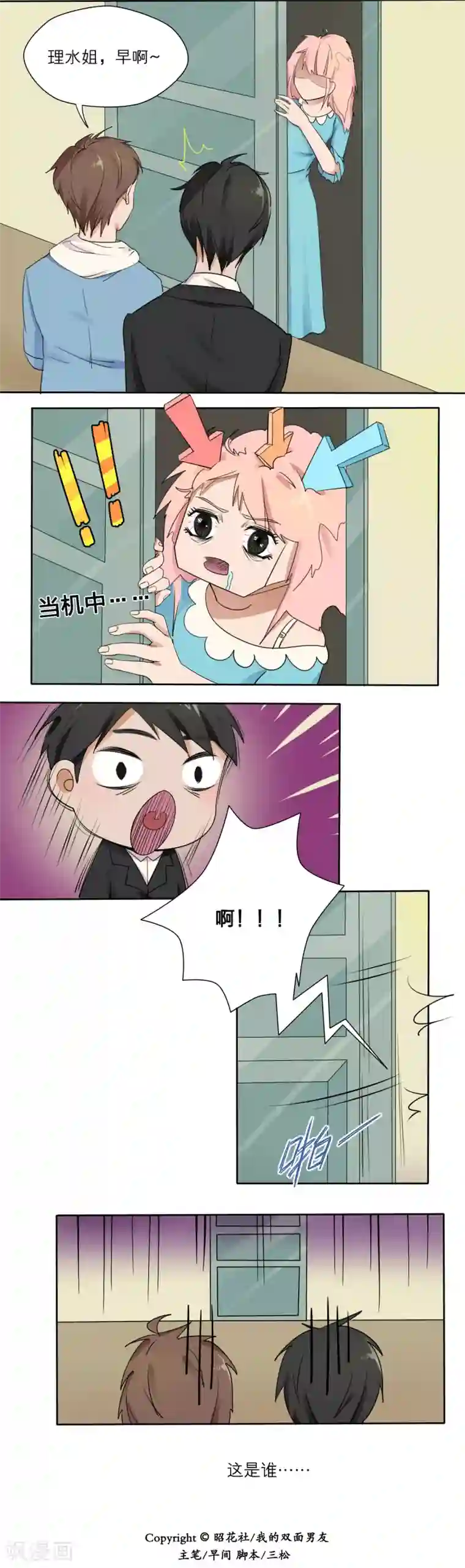 我的双面男友第8话