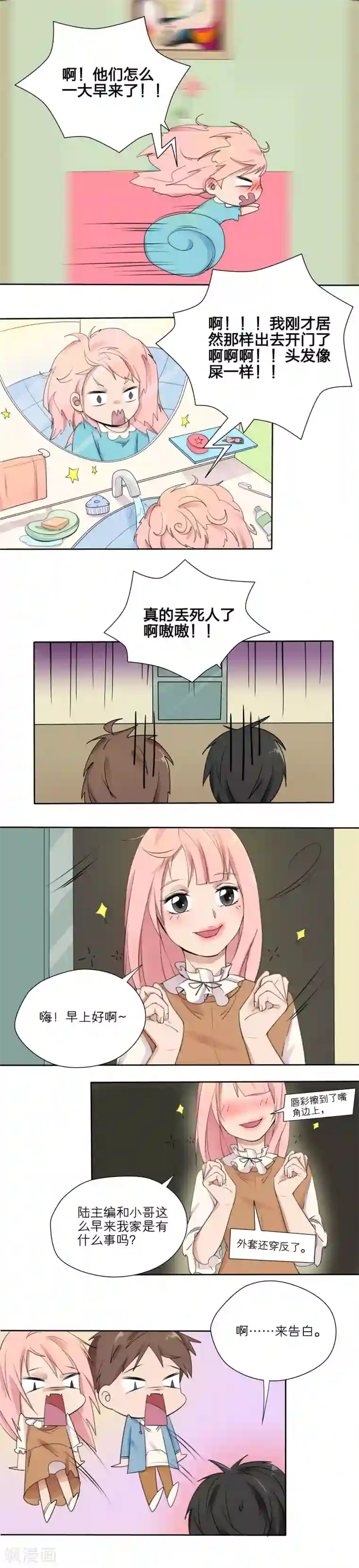 我的双面男友第8话