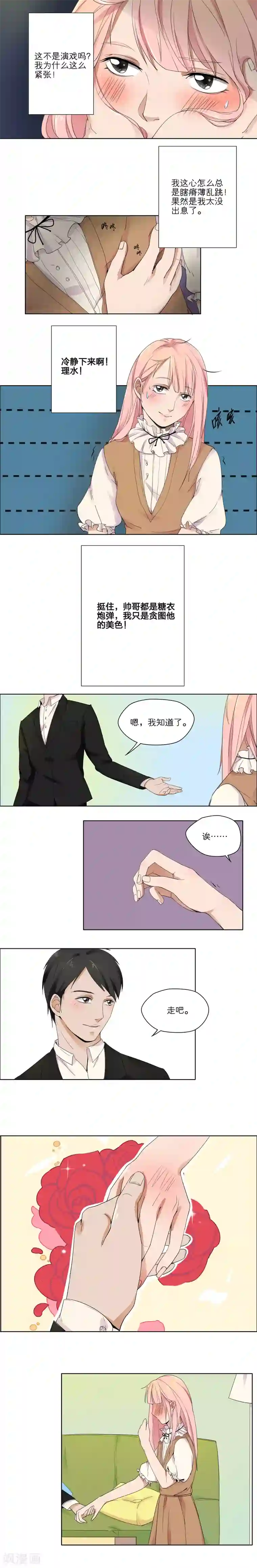 我的双面男友第10话