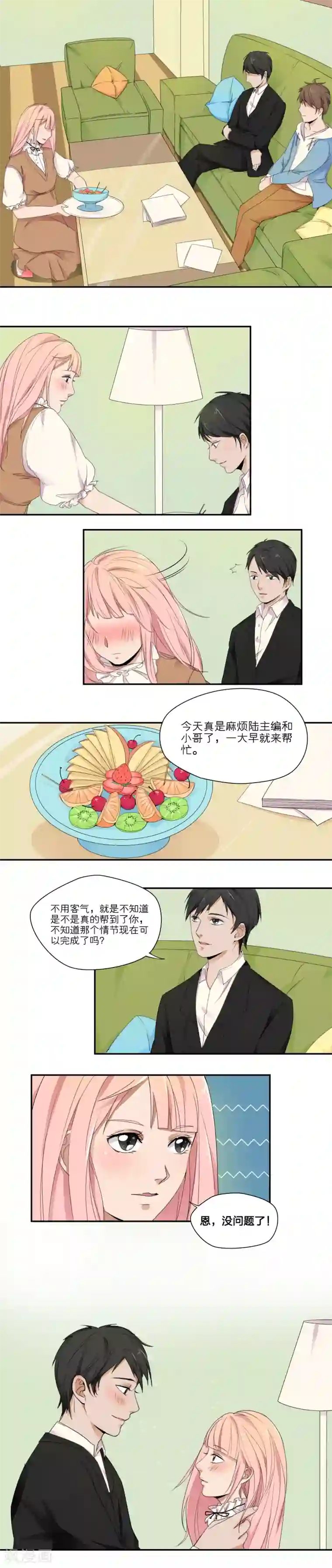 我的双面男友第10话