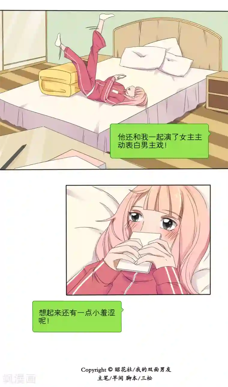 我的双面男友第10话