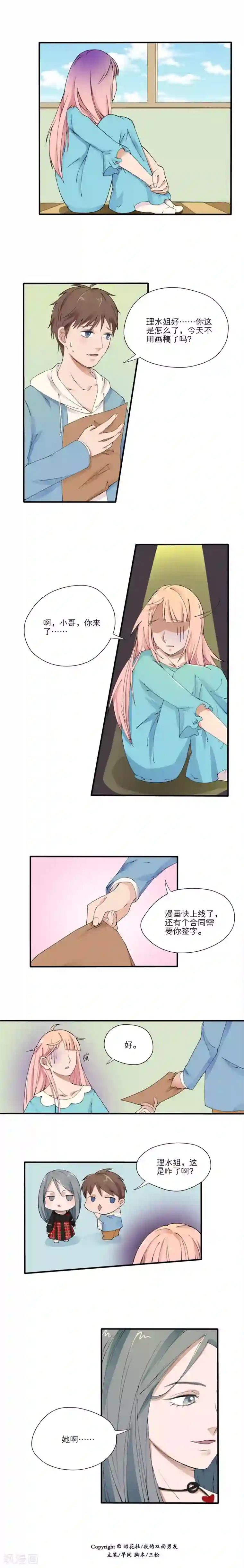 我的双面男友第11话