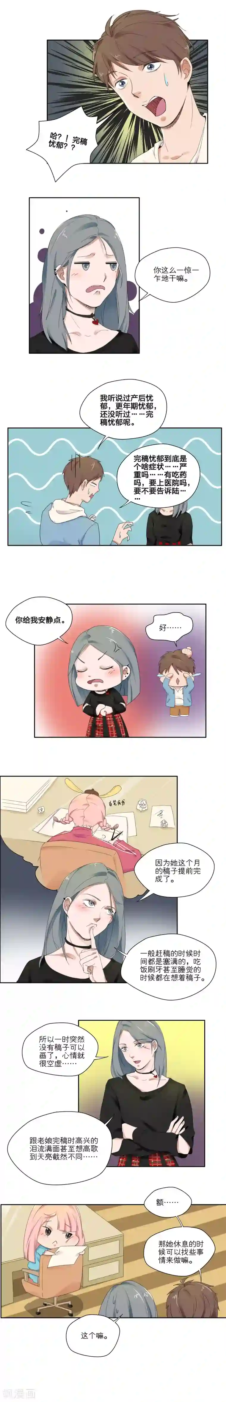 我的双面男友第11话