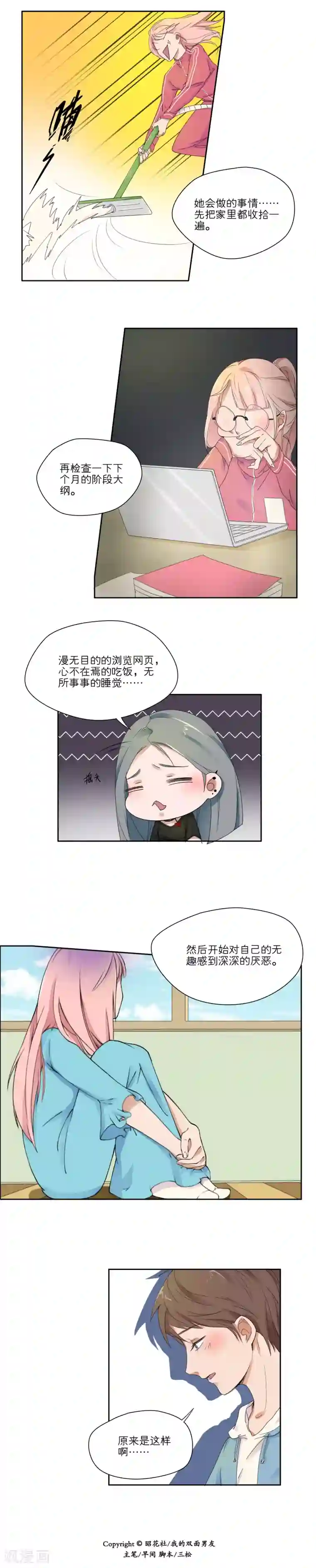 我的双面男友第11话