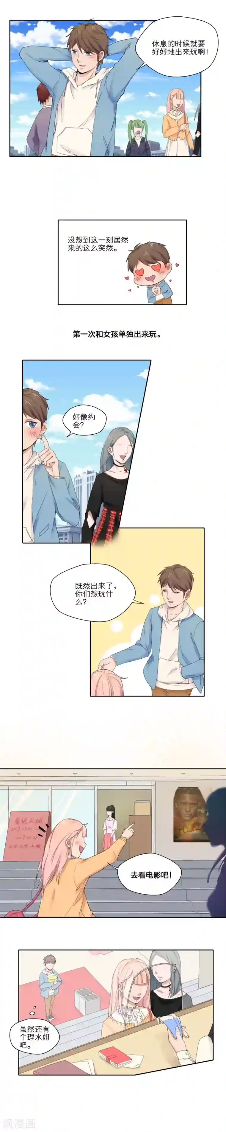 我的双面男友第11话