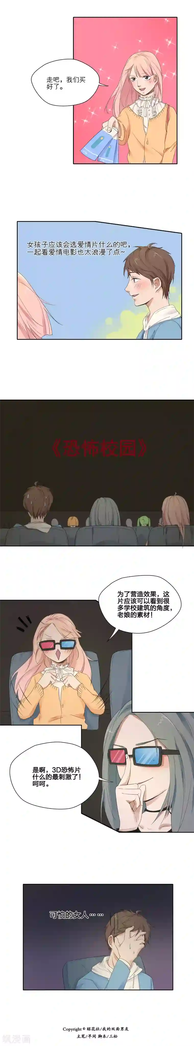 我的双面男友第11话