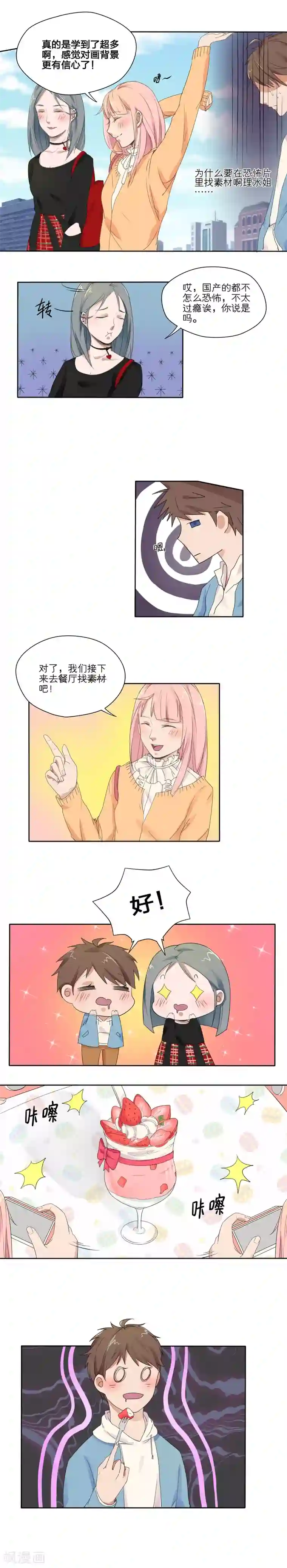 我的双面男友第11话